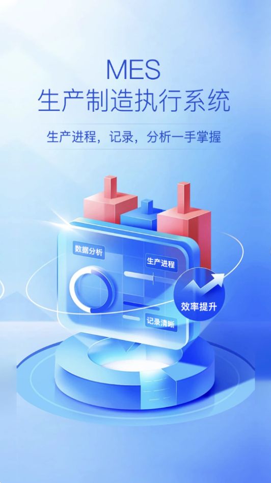 MES生产制造执行系统app最新版 v1.0.1