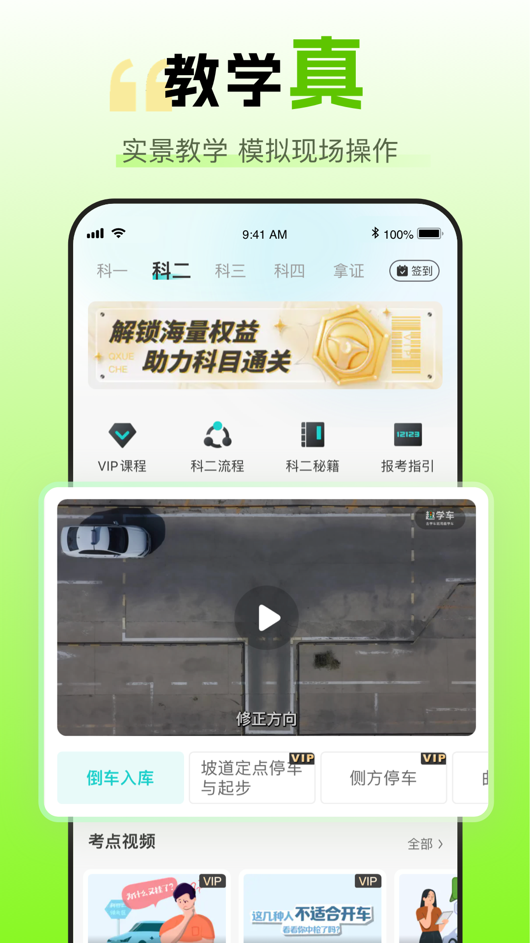 趣学车app v2.2.2