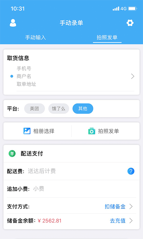 快跑者商户端app v8.5.5