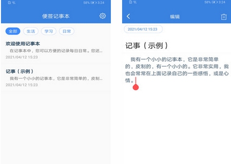 标浜记事本app 标浜记事本app
