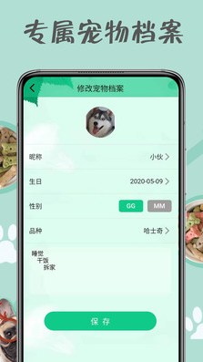 小狗交流器app v1.0.0