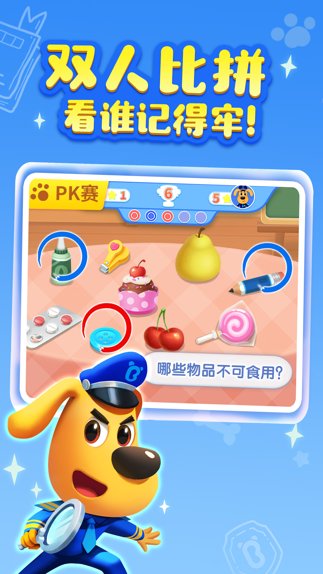 安全警长啦捕app v9.81.55.14