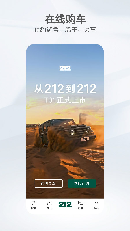 212越野车官方下载 v2.0.1