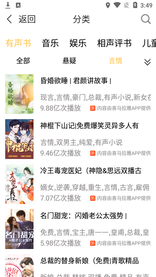 有声小说畅听app安卓版 v1.0.0