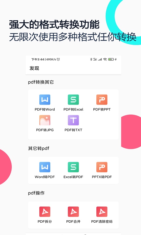 PDF全能王app v2.3