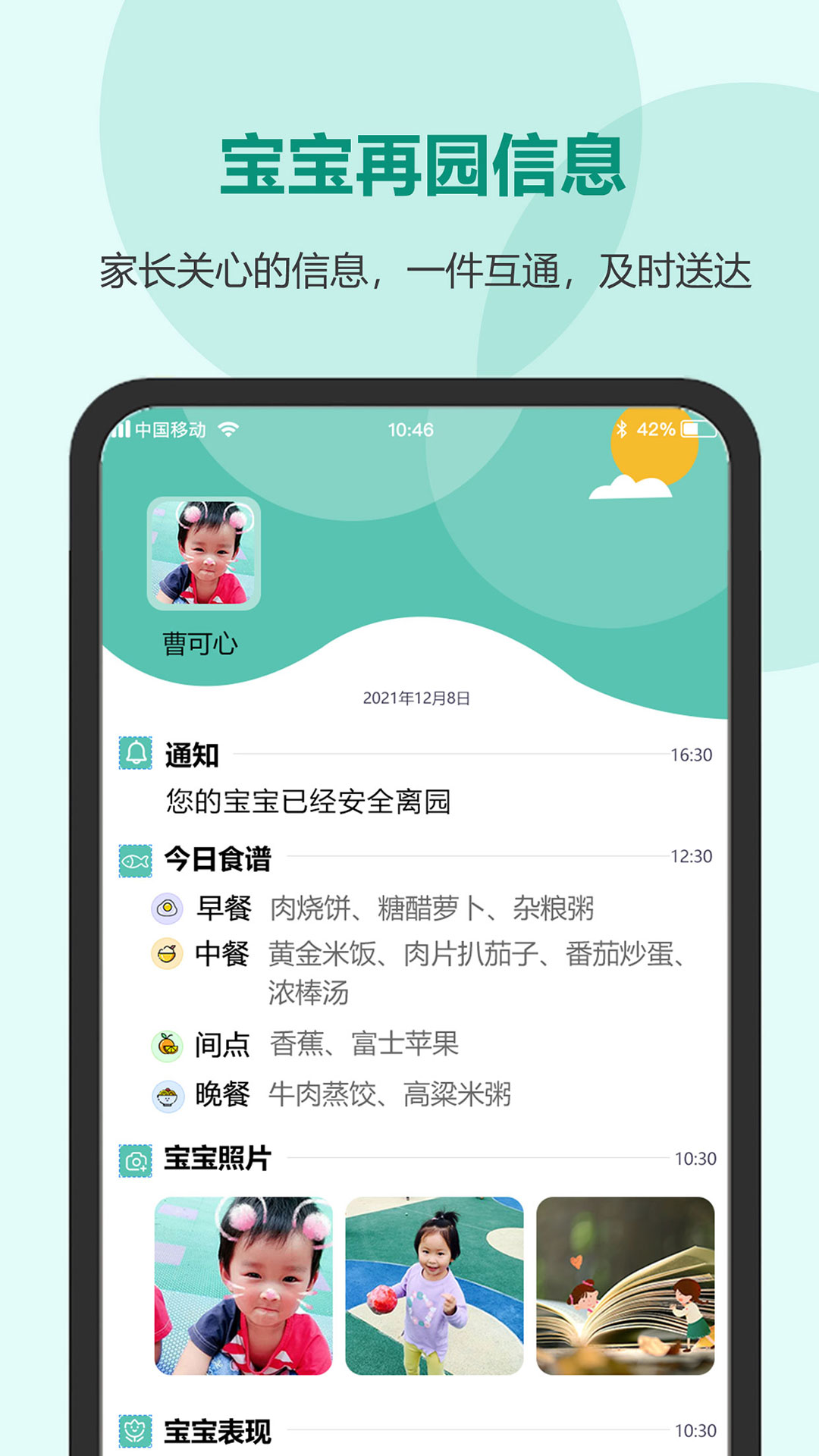 芳草教育家长版app v3.3.1