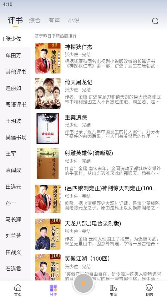 飞韵听书app官方正版免费 9.9.9最新版 v9.9.9