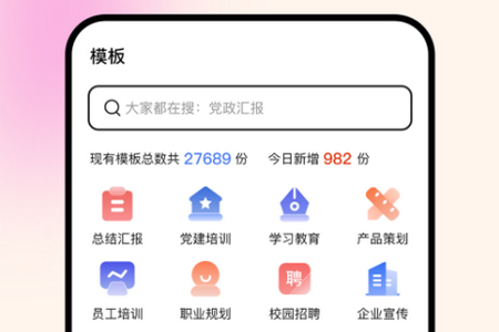 非凡PPTapp手机最新版