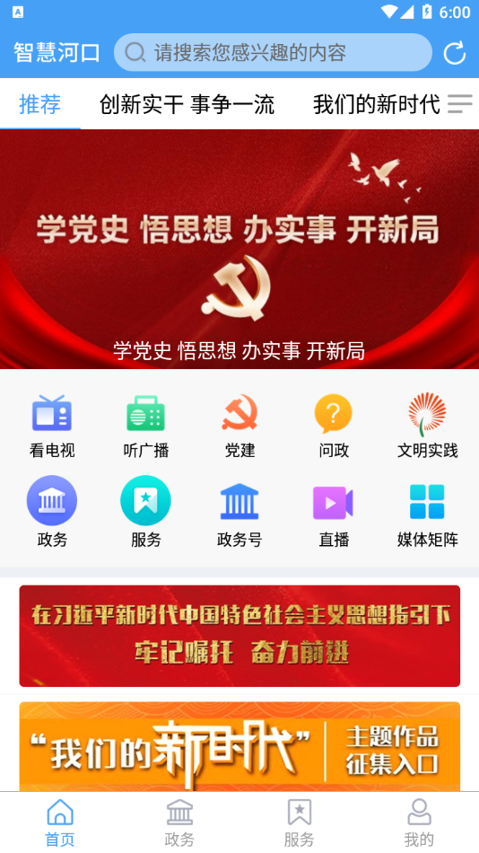 智慧河口app v0.0.36