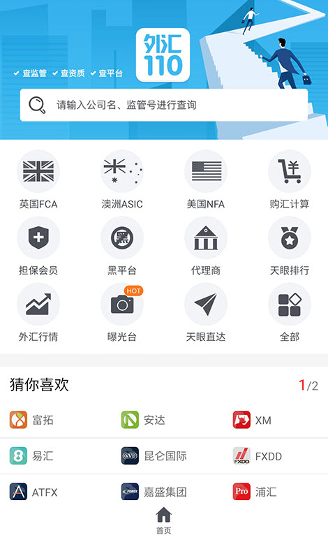 外汇110查询外汇平台官方app v1.0.0