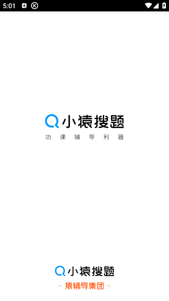 小猿搜题官方版 v11.88.0