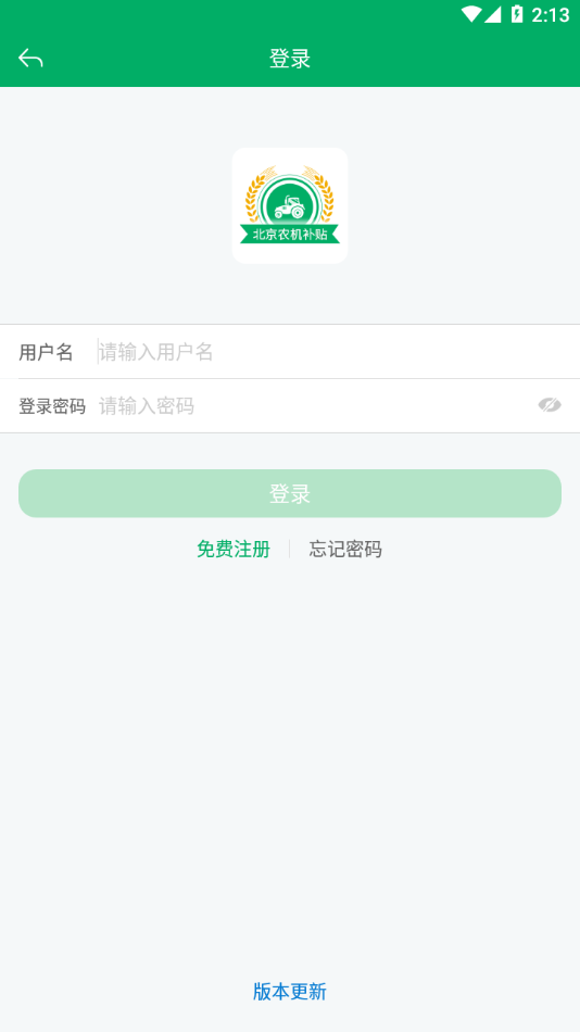 北京农机补贴app v1.4.3