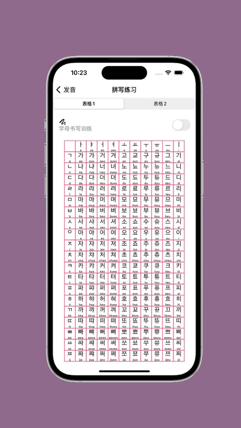 基础韩语口语app v2.6.2