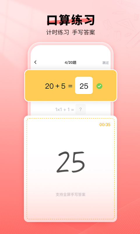 口算宝app v2.00.11