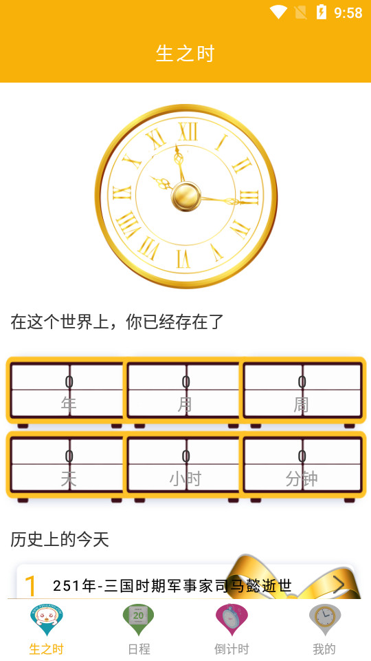 时光记忆大师app v2.3.5
