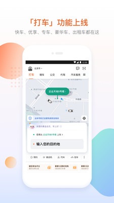 didi下载app下载安装 7.2.6