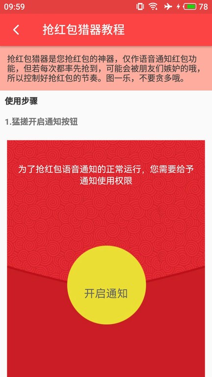 抢红包猎器安卓版app下载 2.9.8