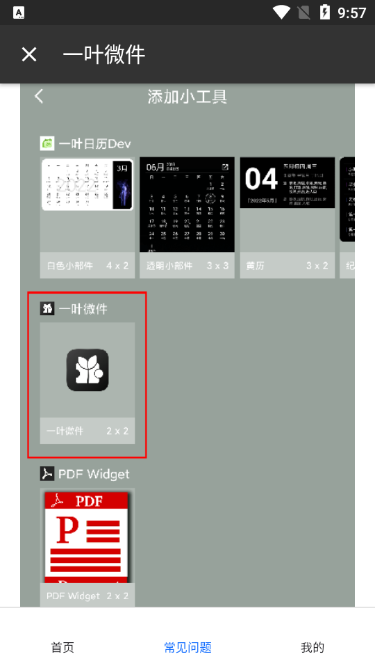 一叶微件app v1.0