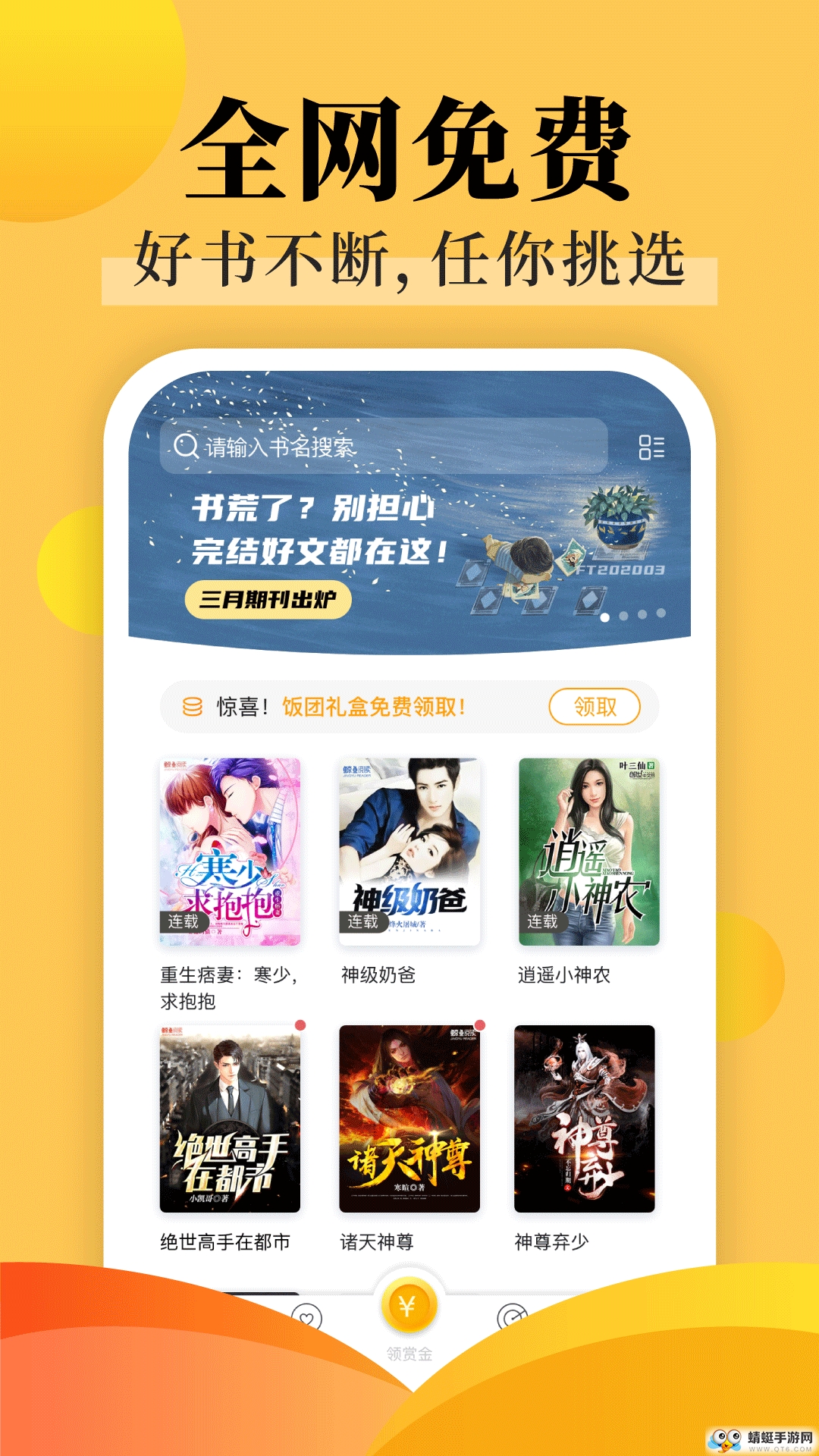 饭团探书高级会员解锁版 1.30.137 v1.30.137