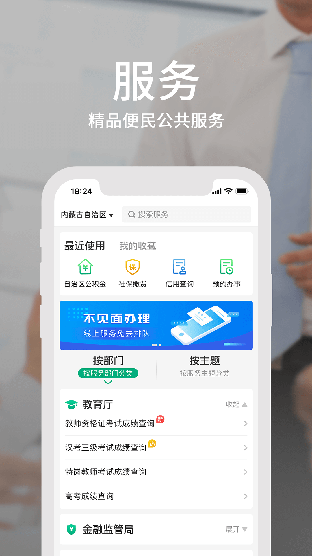 蒙速办app v4.11.7
