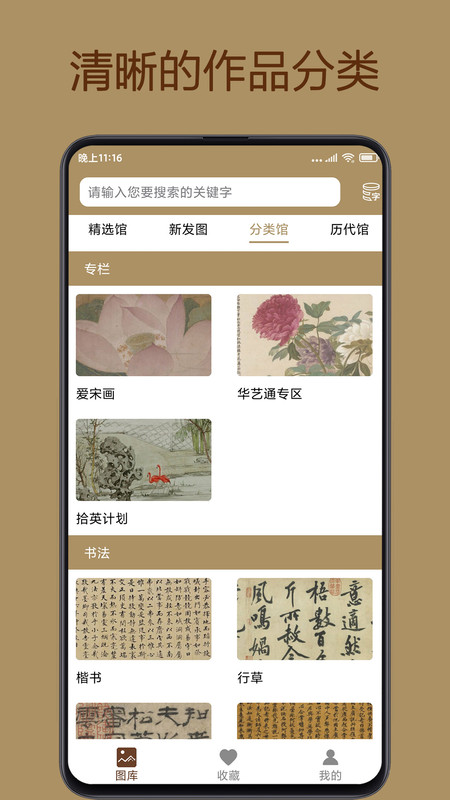 中华珍宝馆app 9.4.7最新版 v9.4.7