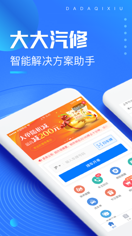 大大汽修大大汽修 v4.27.8