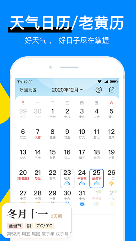 新晴天气预报2026下载安装 v8.11.1