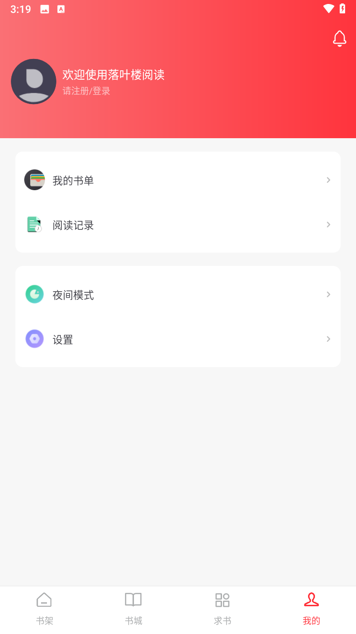 落叶楼阅读app免费 1.0.1最新版本 v1.0.1
