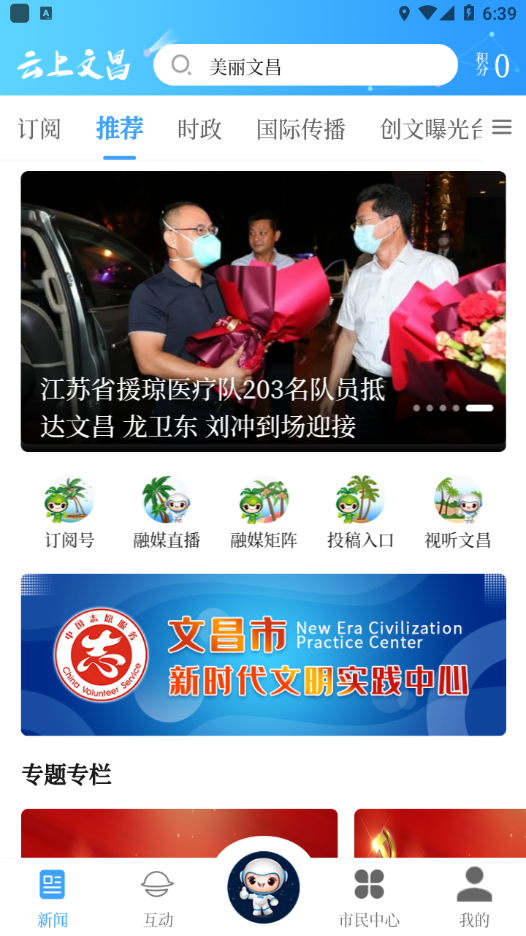 云上文昌App下载 v2.5.1