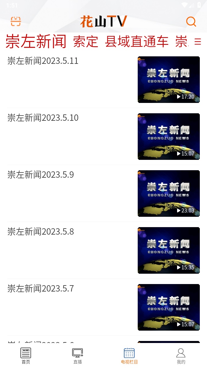 花山tv客户端 2.2.28安卓版 v2.2.28