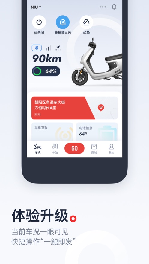 小牛电动app下载 v5.19.0