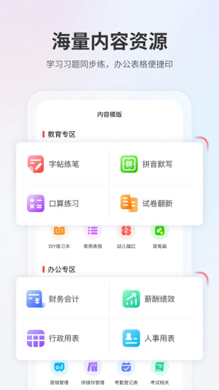 奔图打印app v2.19.0