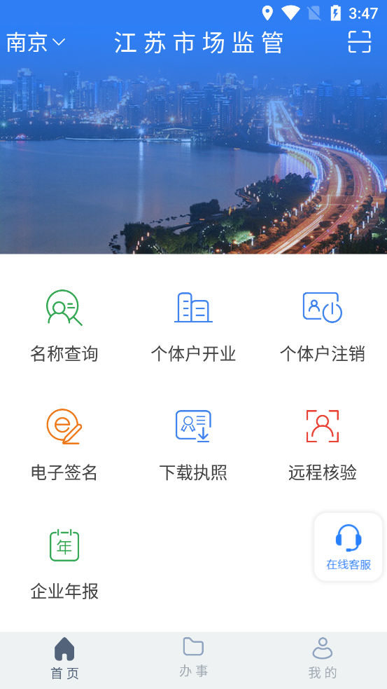 江苏市场监管app v1.7.7