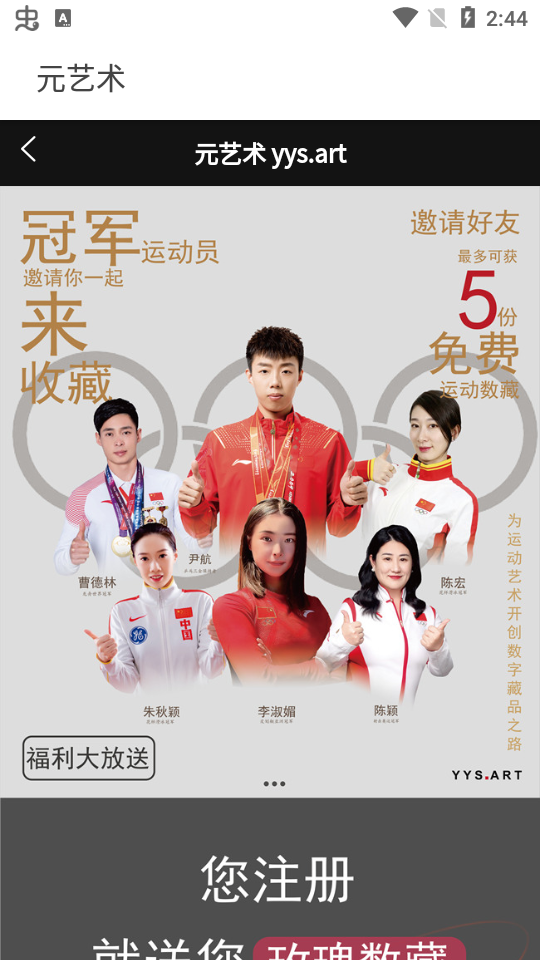 元艺术藏品手机版 v1.0.0