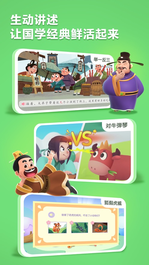 洪恩成语app v1.0.9