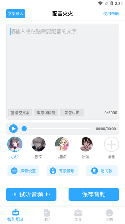 配音火火app v1.0.1