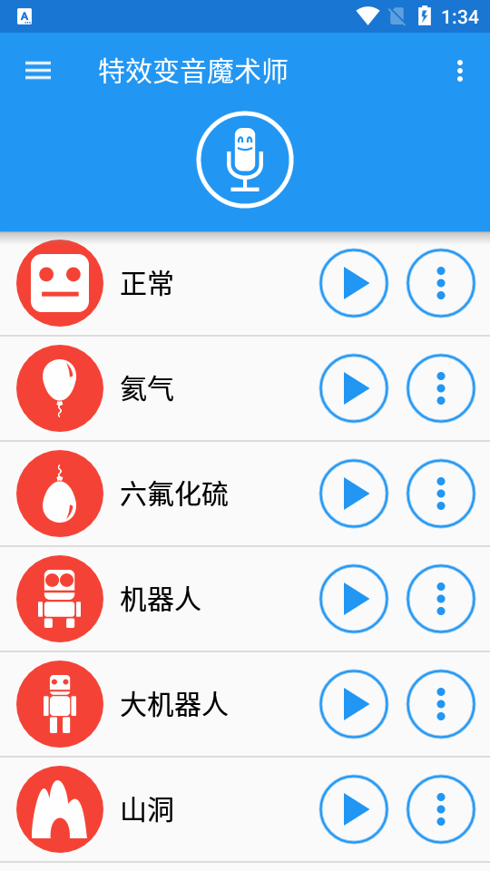 特效变音魔术师app v4.3.2