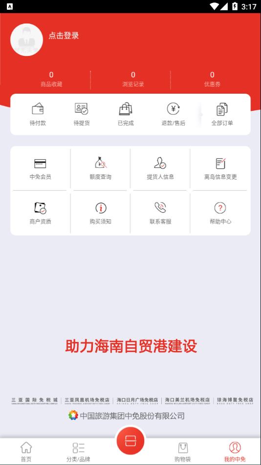 三亚免税店官方商城(cdf海南免税) v8.4.0