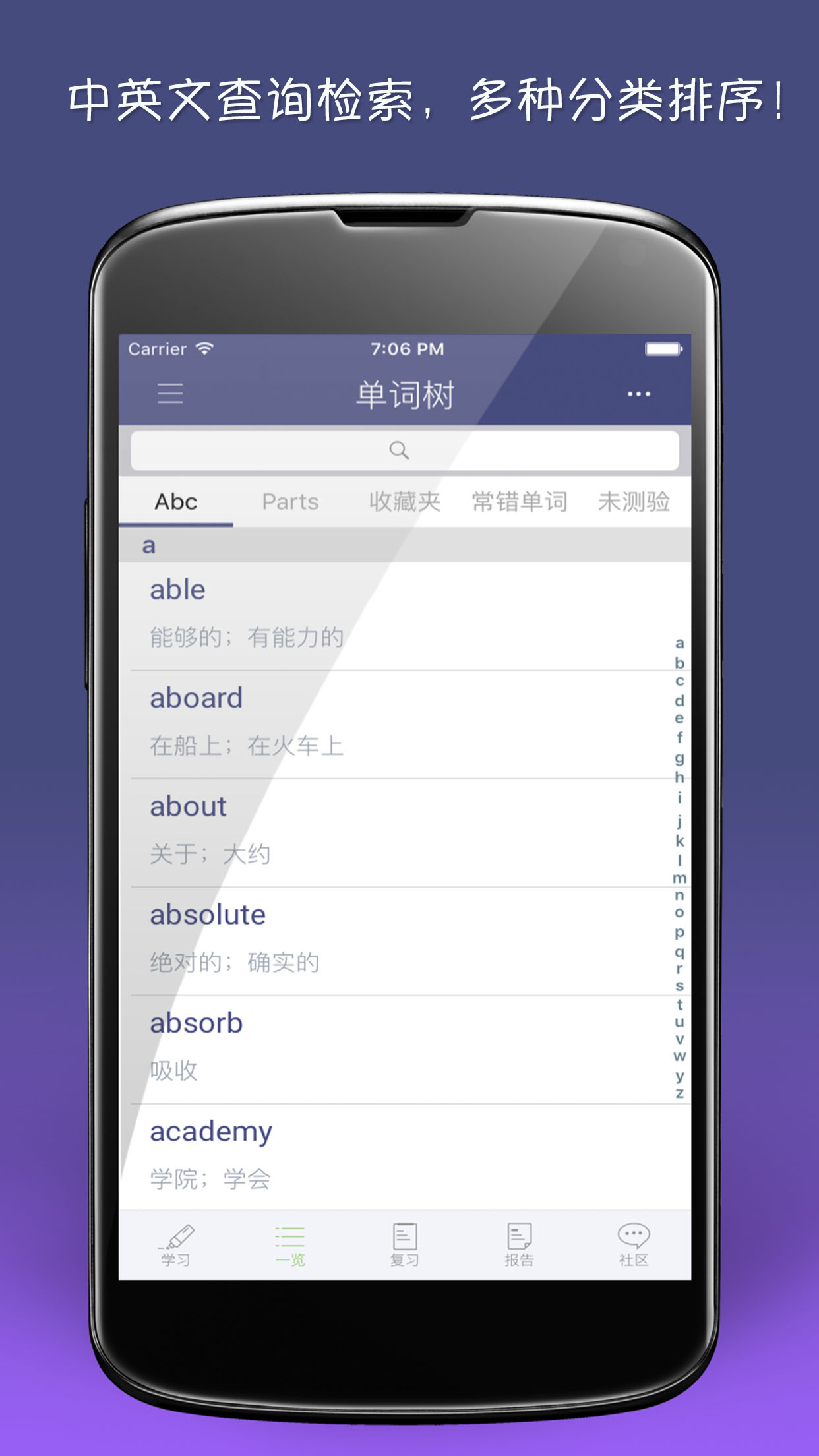 单词树软件 v3.7.12