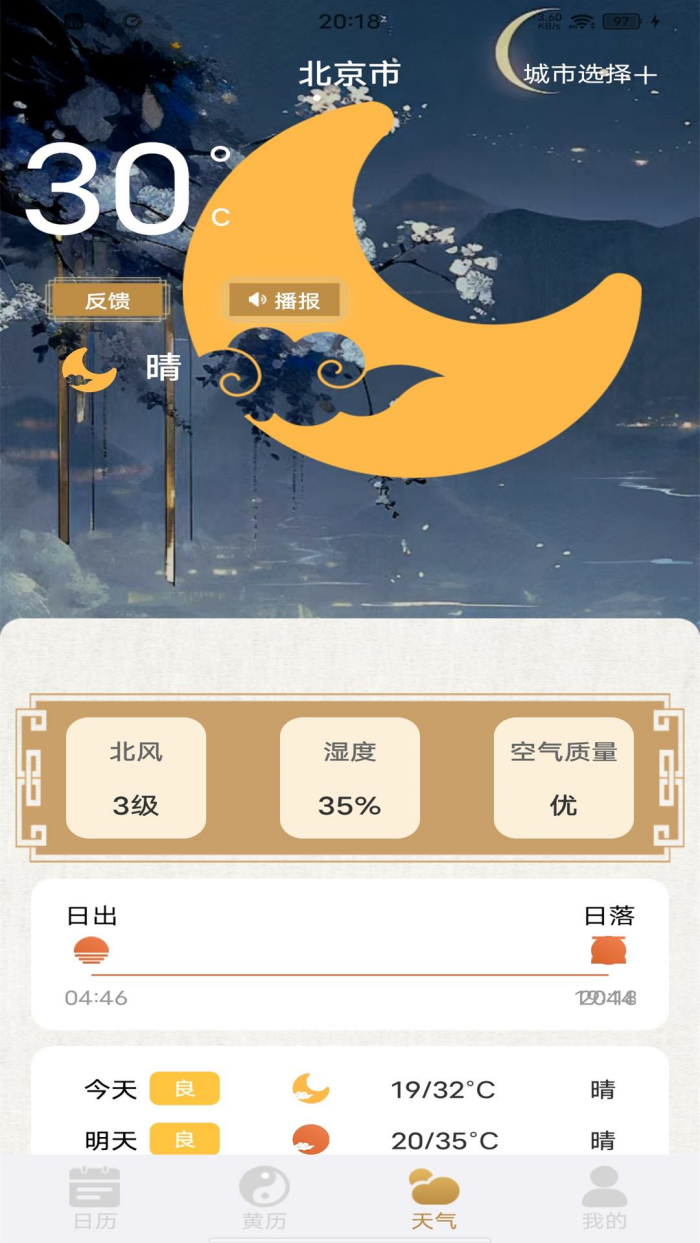 福运万年历app v1.1.1
