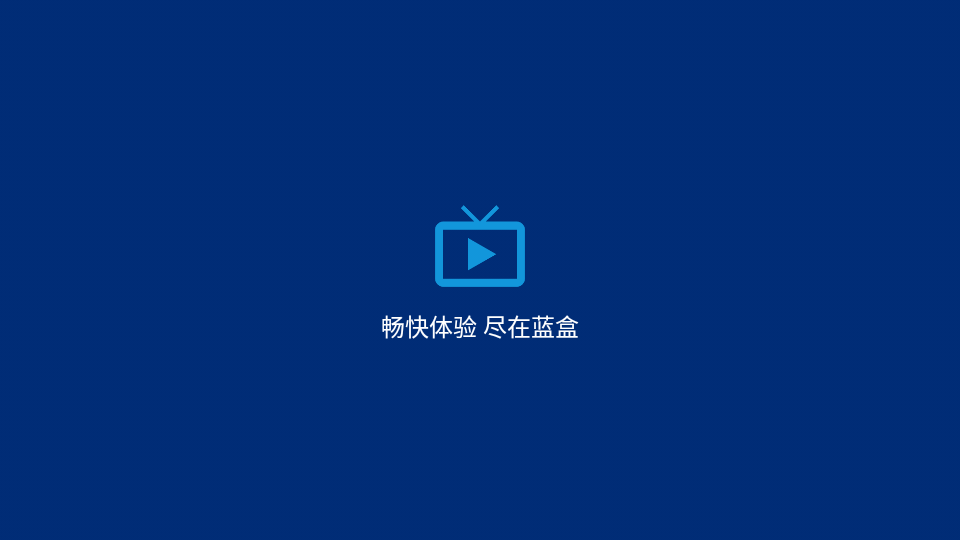 蓝盒TV v2.0.0
