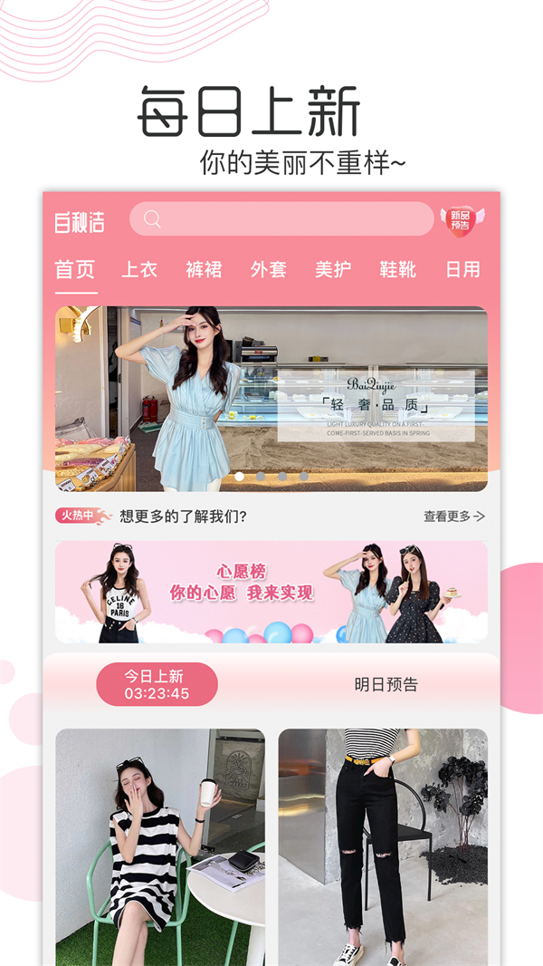 白秋洁服饰商城下载 v1.9.9