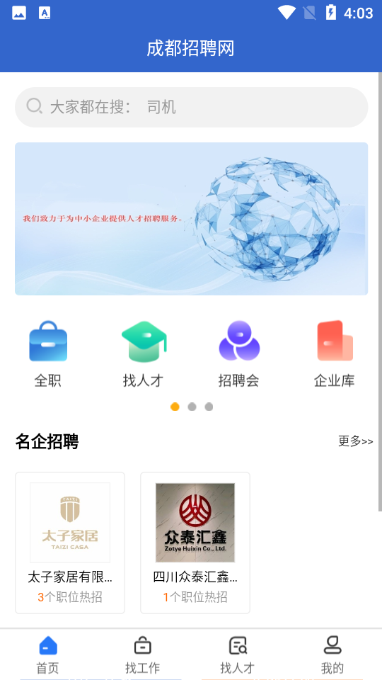 成都招聘网APP v1.0.3