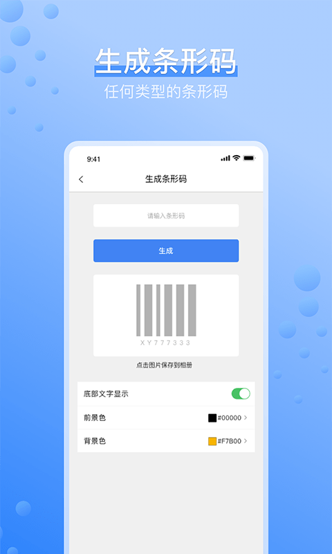 多多条码扫描仪app v1.1