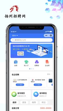 扬州招聘网app v1.0.3