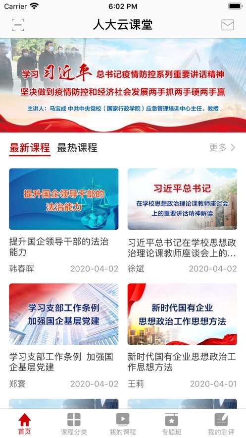 人大云课堂app v1.0.0