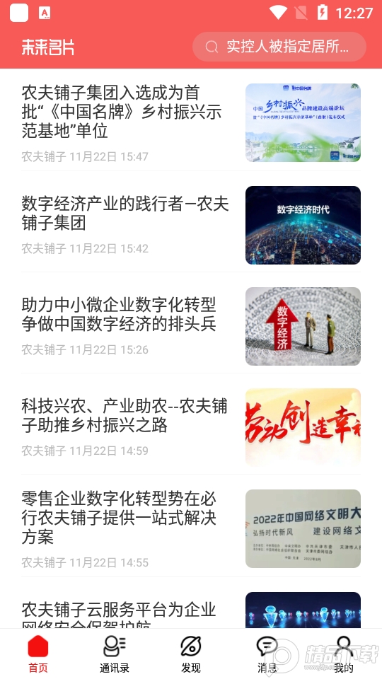 未来名片app最新版 v1.9.4.2