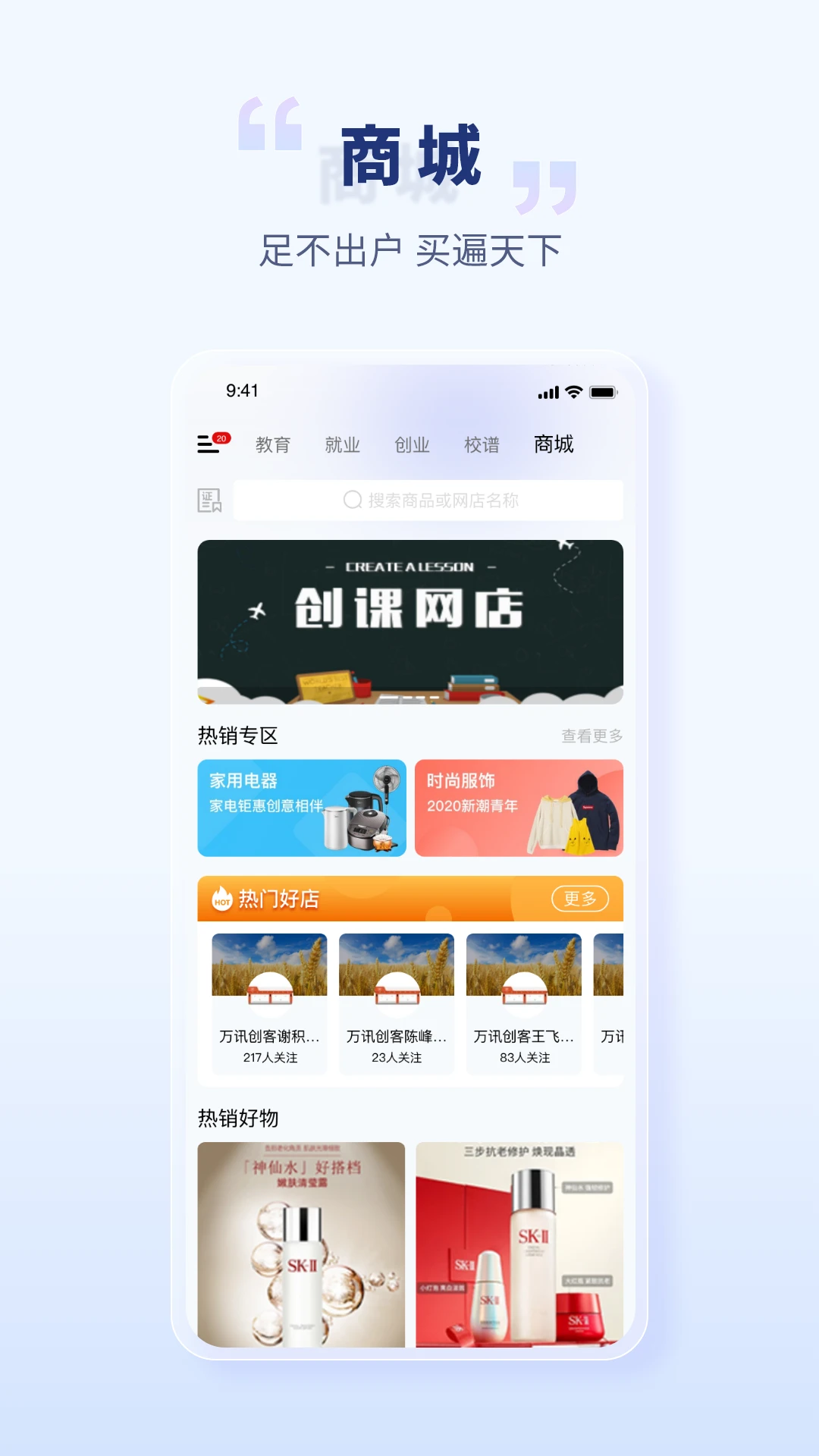 校园创客app v3.11.50