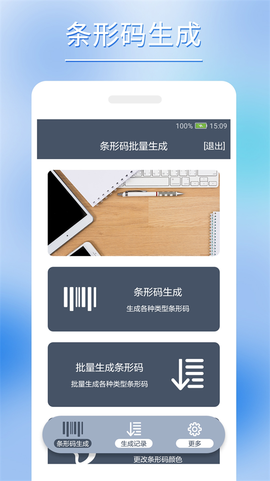 条形码批量生成app最新版 v1.0.1