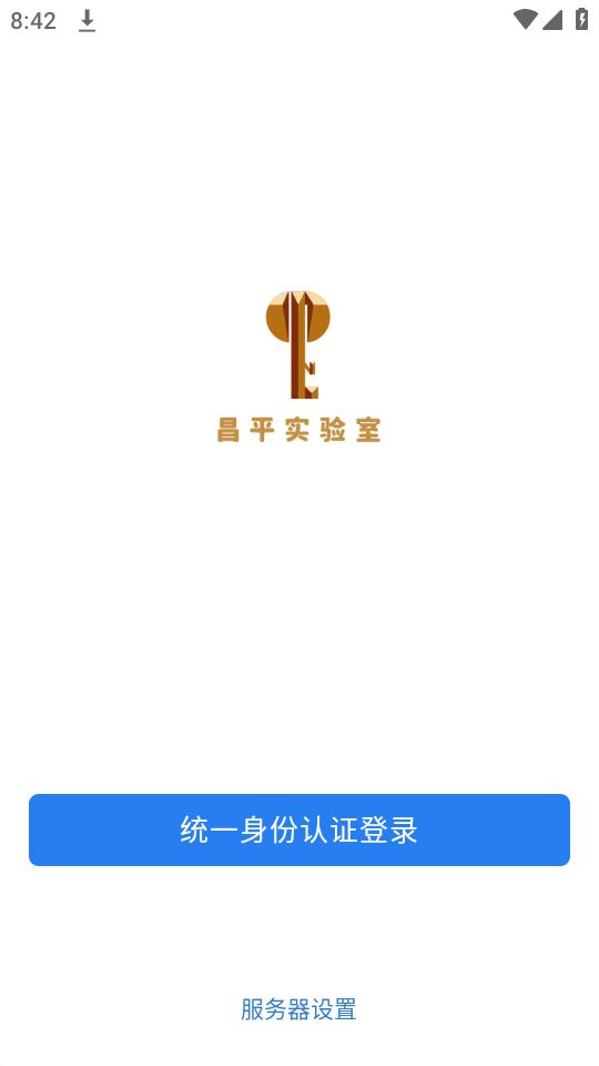 昌平实验室app官方版最新 v2.8.210000